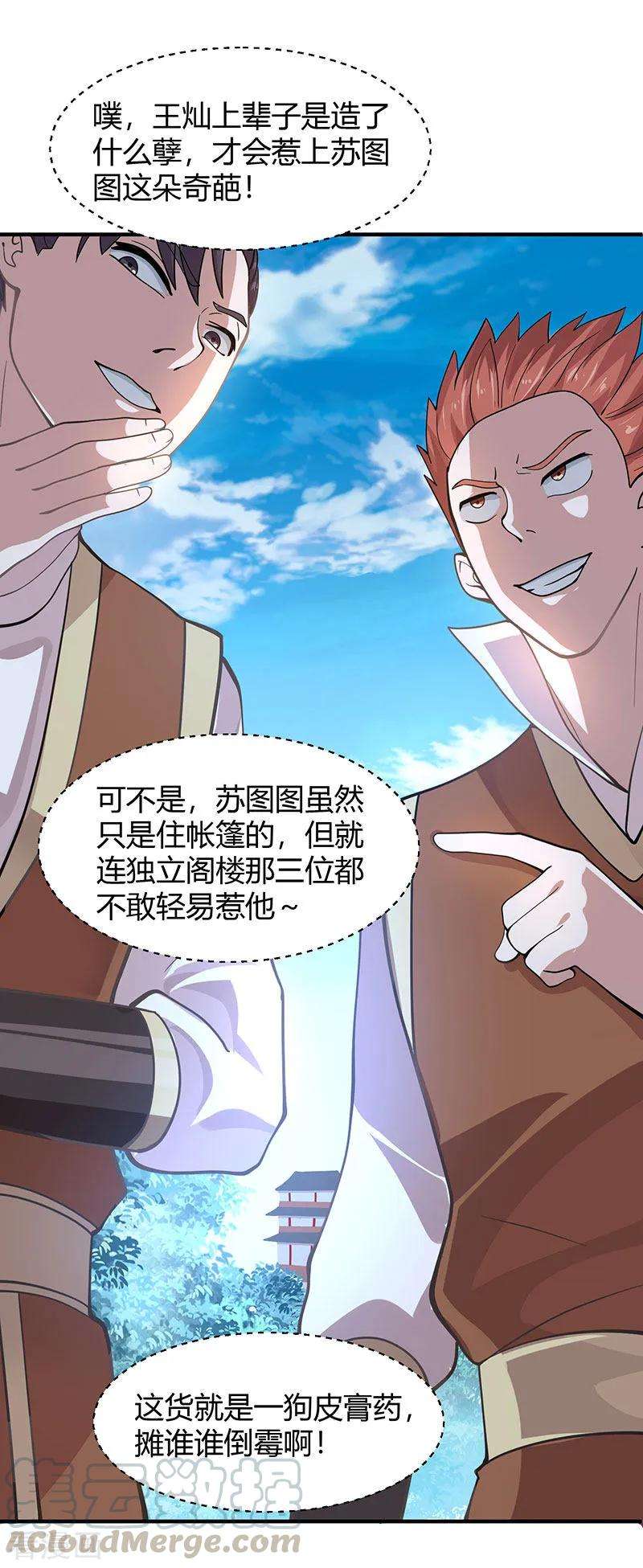 仙帝归来78话 奇葩苏图图