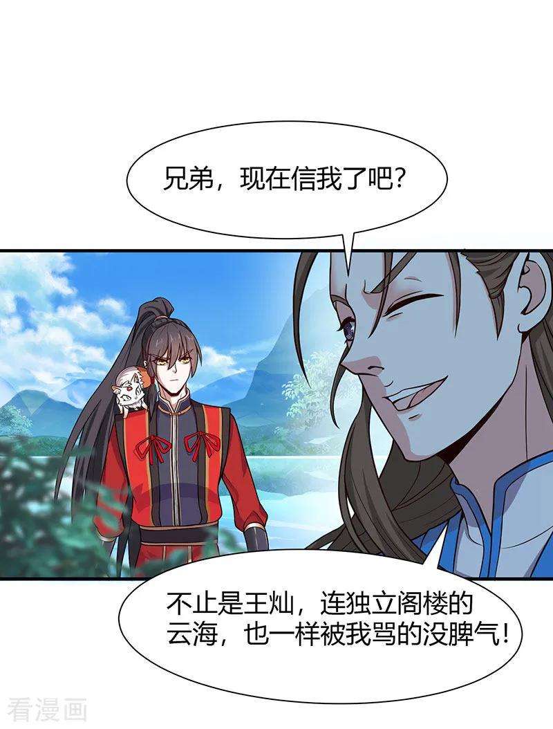 仙帝归来78话 奇葩苏图图