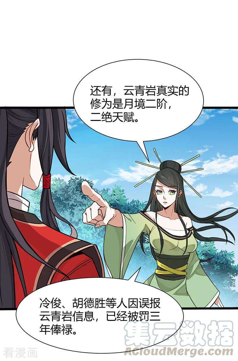 仙帝归来79话 生死比斗