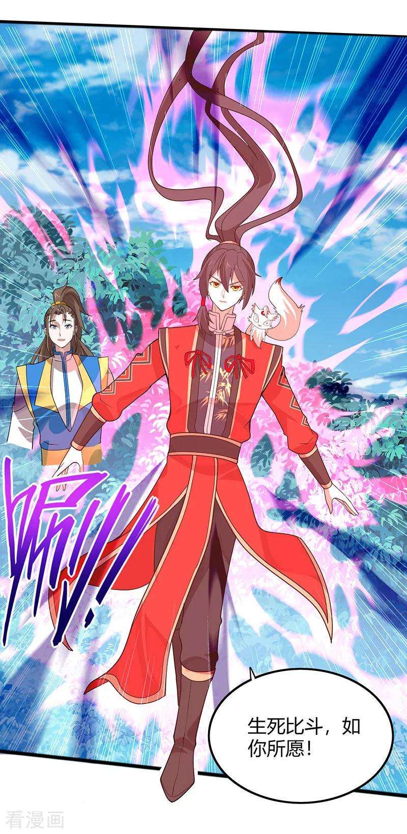 仙帝归来79话 生死比斗