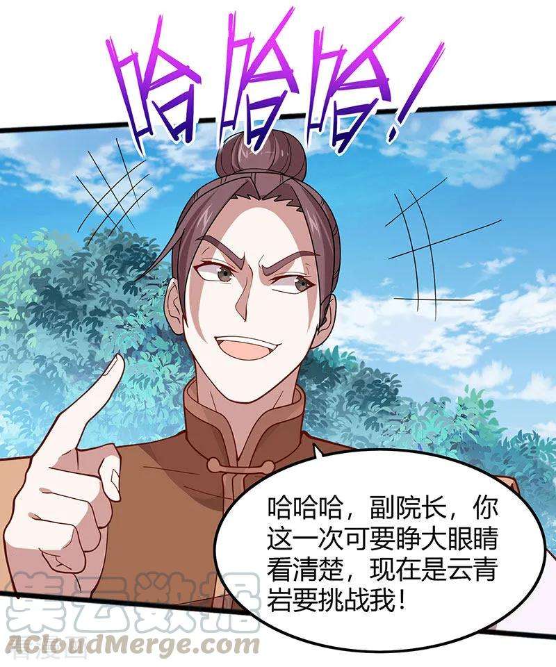 仙帝归来79话 生死比斗