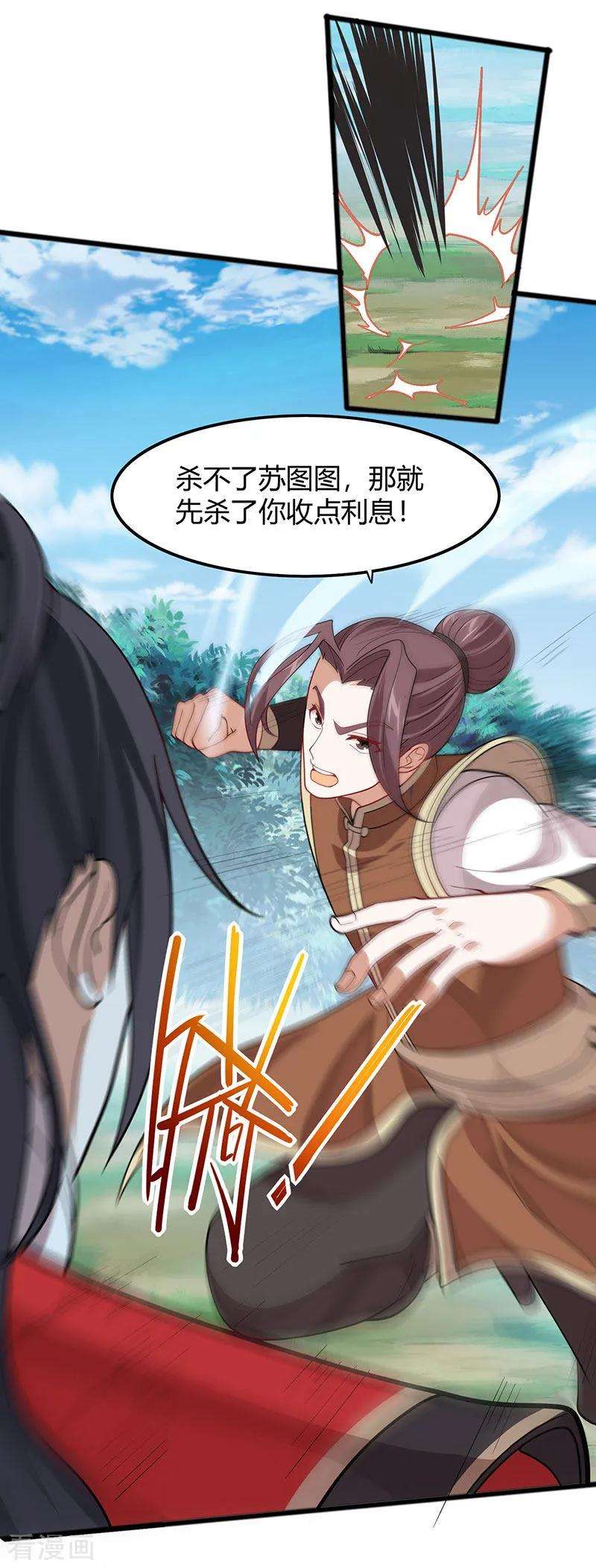 仙帝归来79话 生死比斗