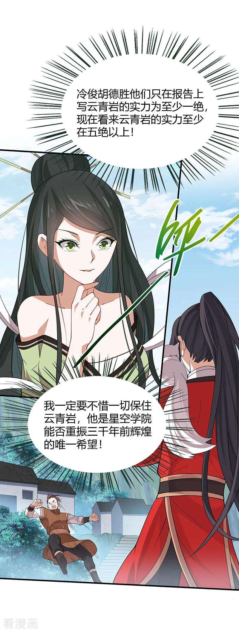 仙帝归来79话 生死比斗