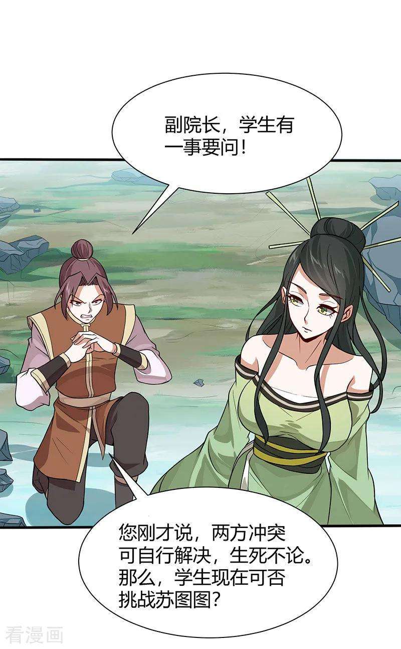 仙帝归来79话 生死比斗