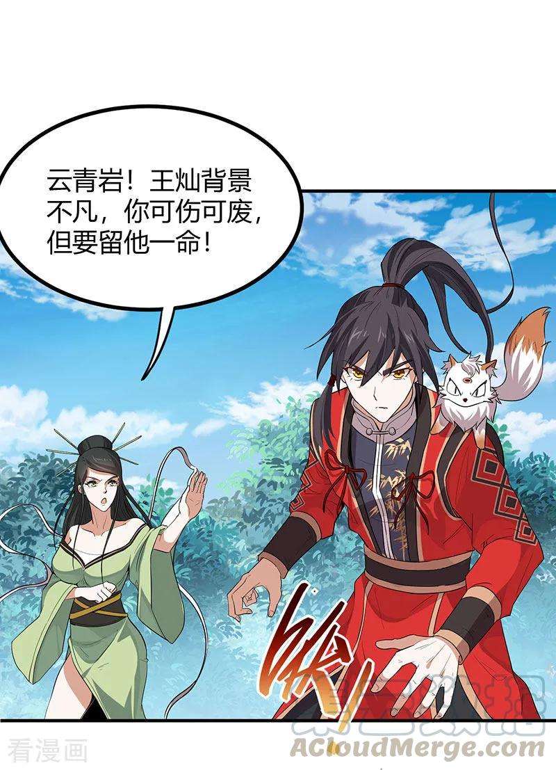 仙帝归来79话 生死比斗