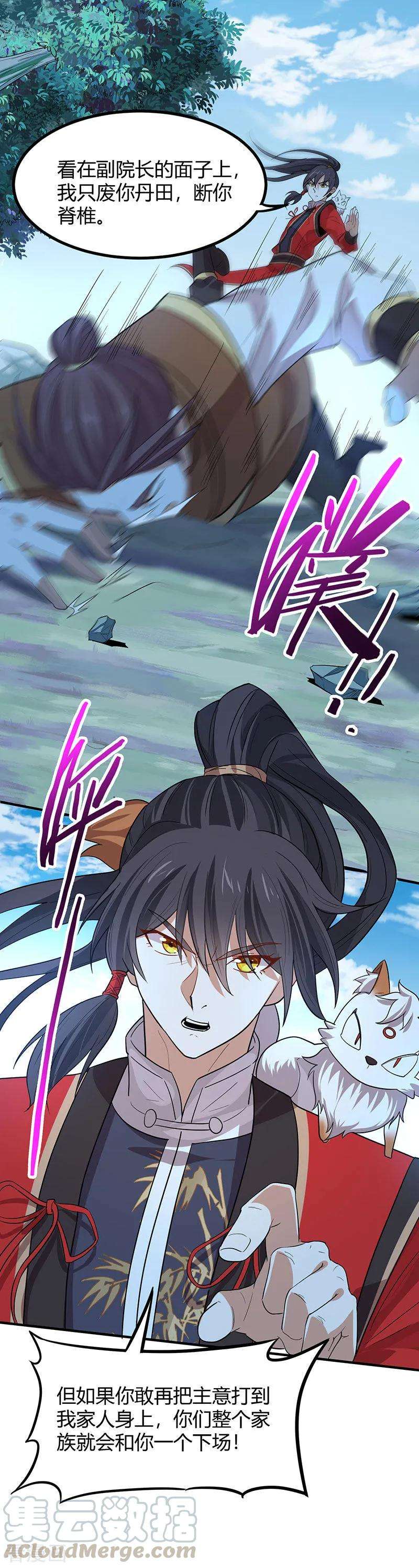 仙帝归来79话 生死比斗