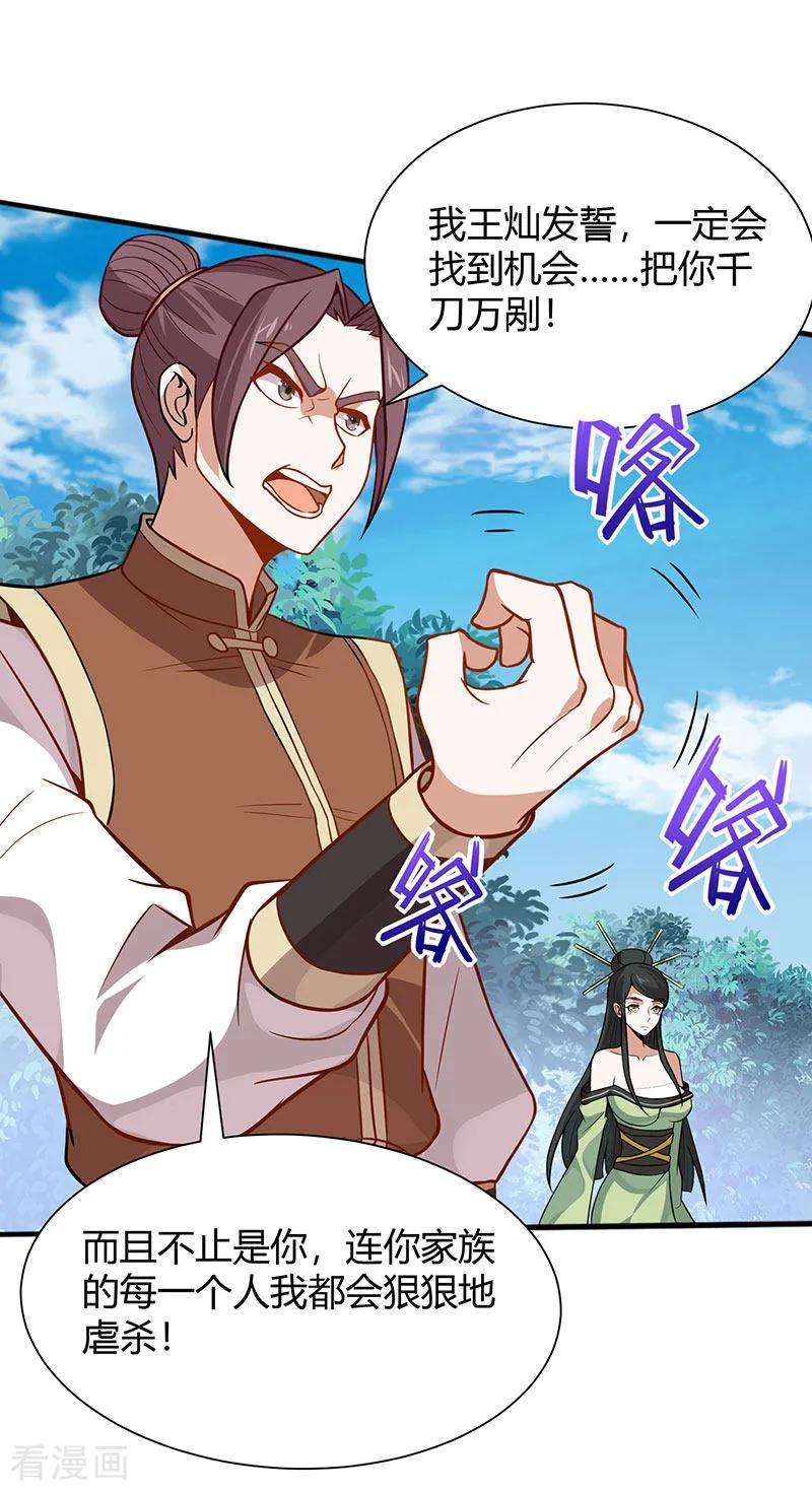 仙帝归来79话 生死比斗