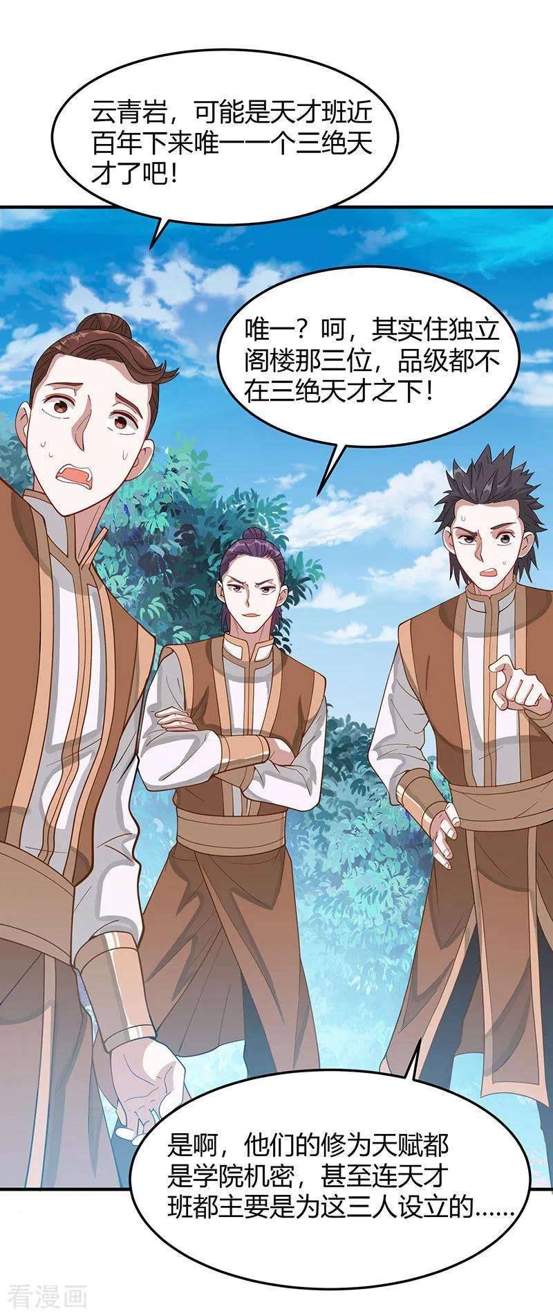 仙帝归来80话 三大独立阁楼