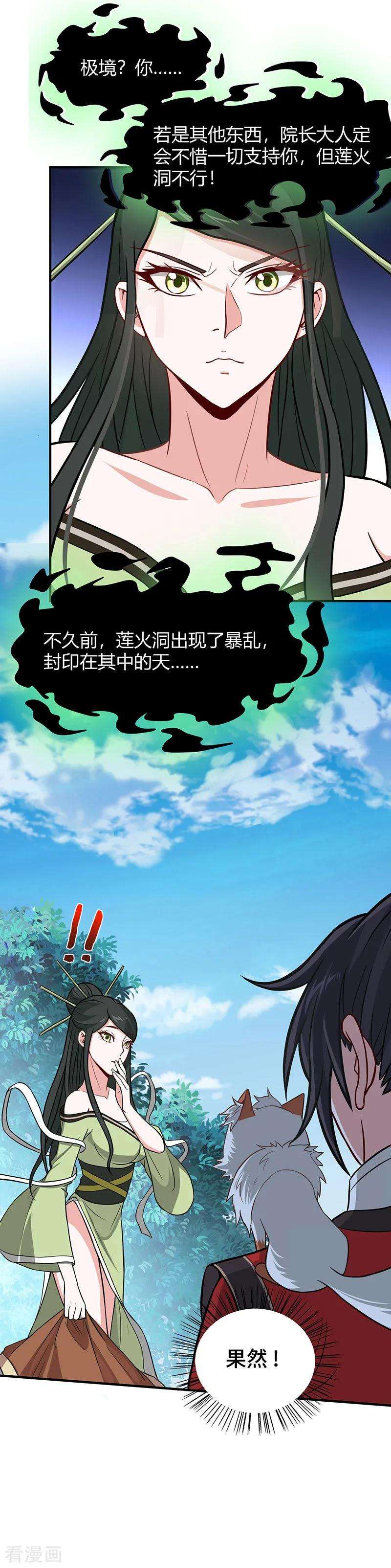 仙帝归来80话 三大独立阁楼