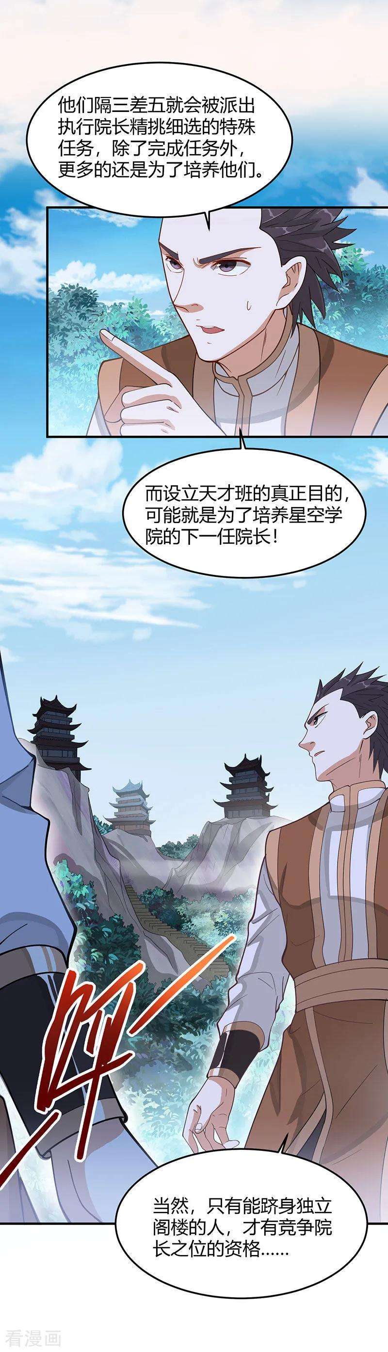 仙帝归来80话 三大独立阁楼