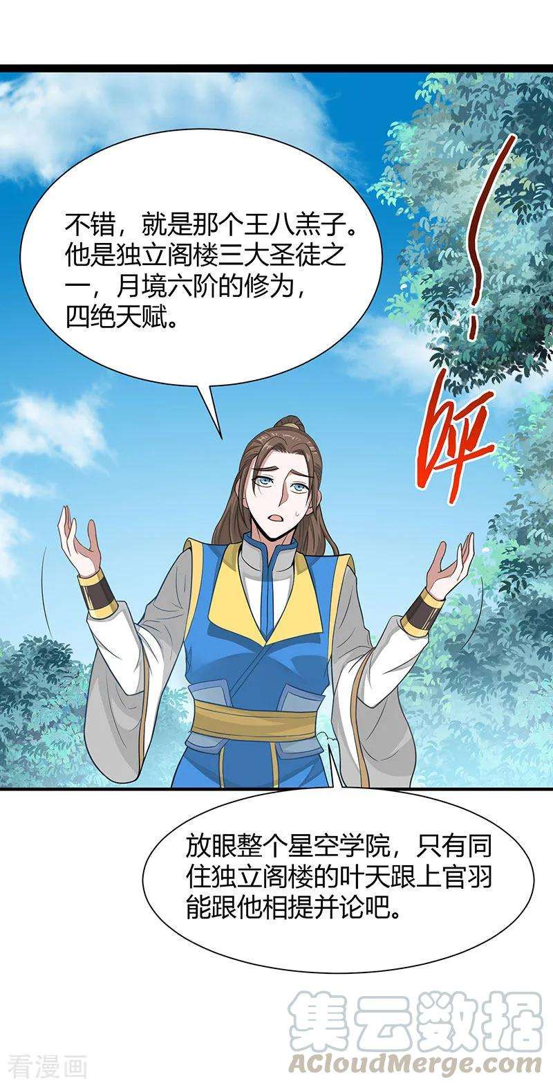 仙帝归来80话 三大独立阁楼