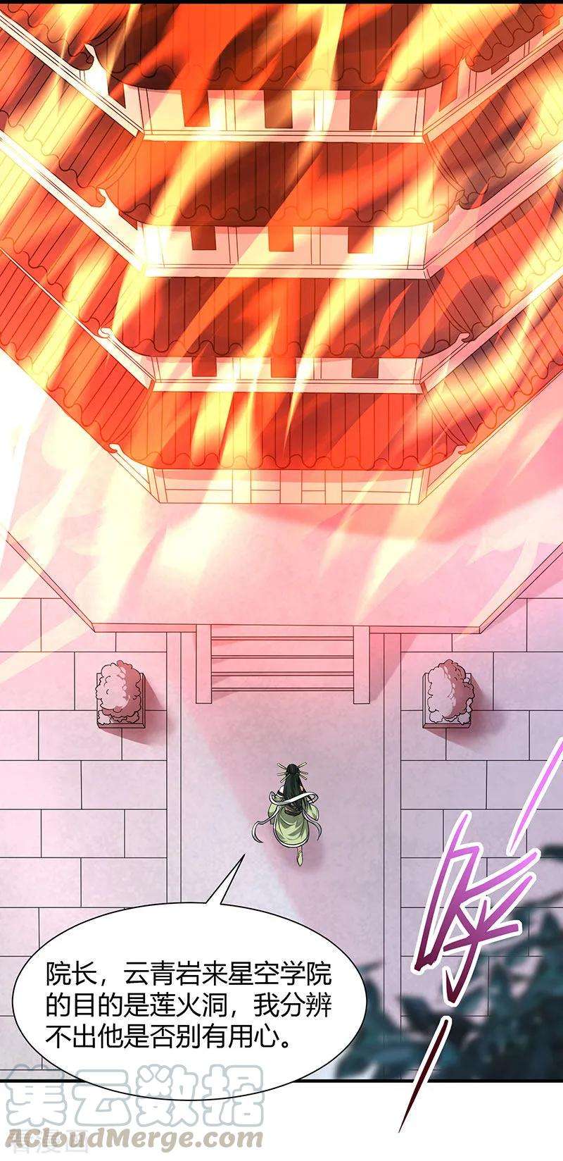 仙帝归来81话 琅琊山剿匪