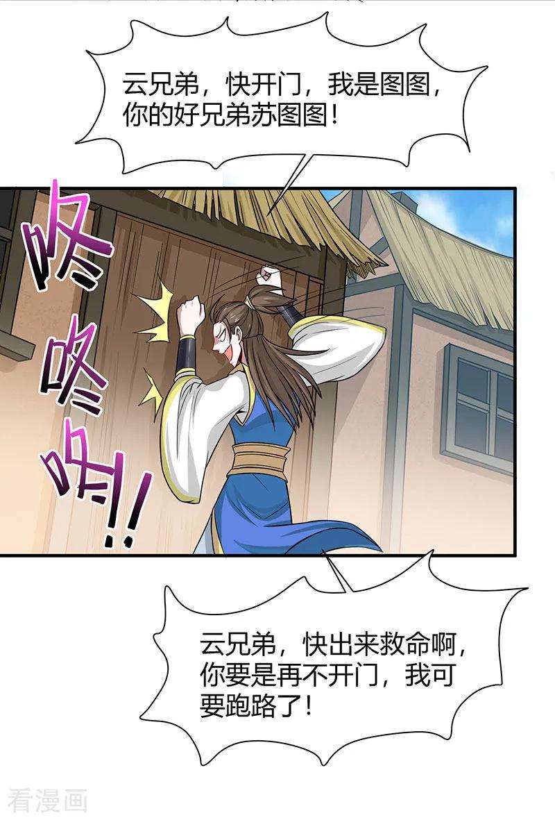 仙帝归来81话 琅琊山剿匪