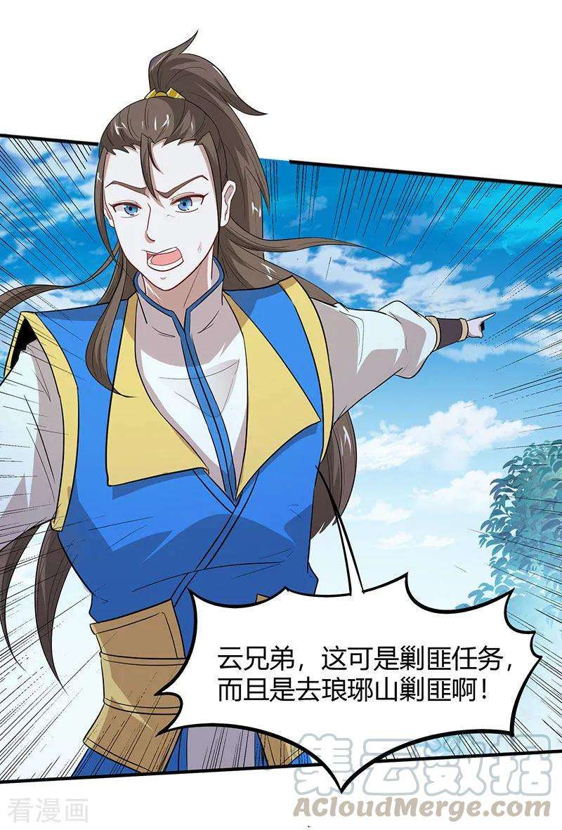 仙帝归来81话 琅琊山剿匪