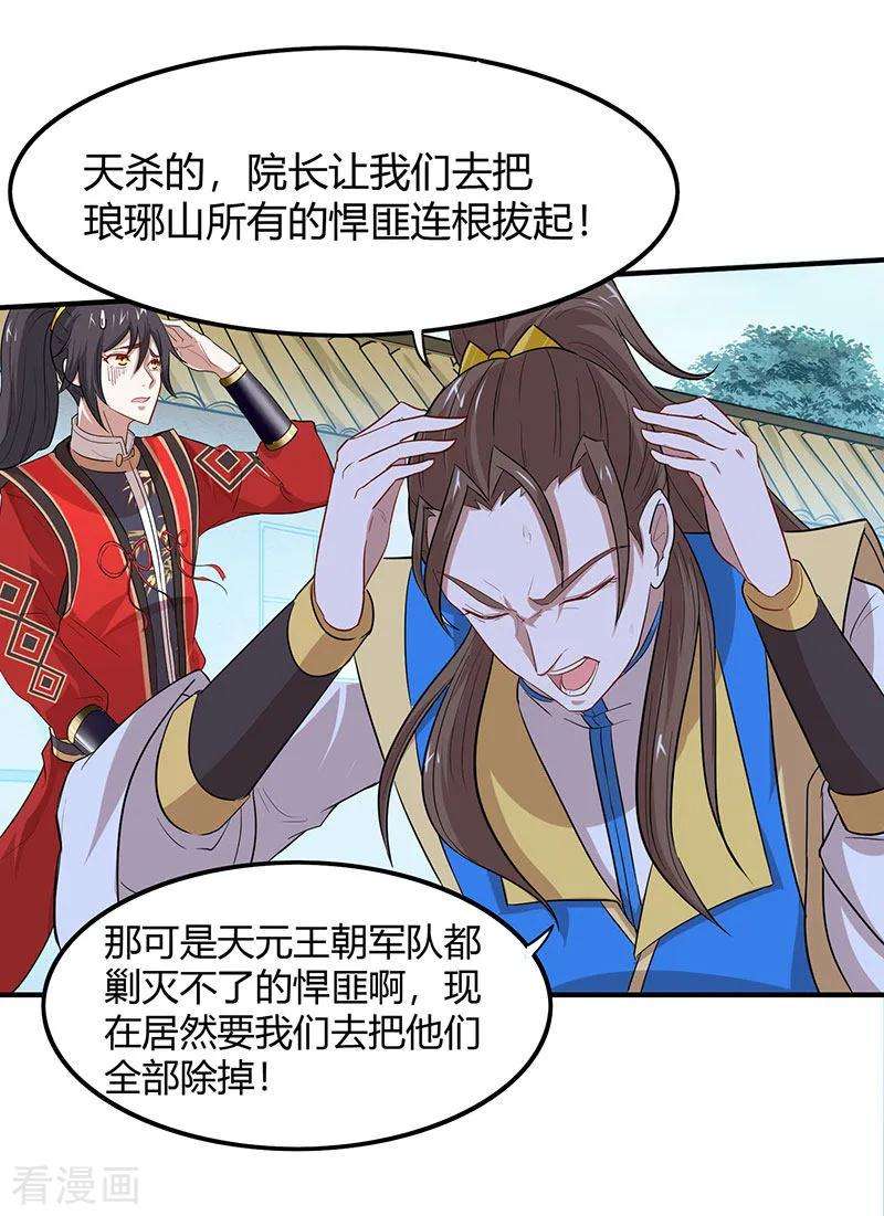 仙帝归来81话 琅琊山剿匪