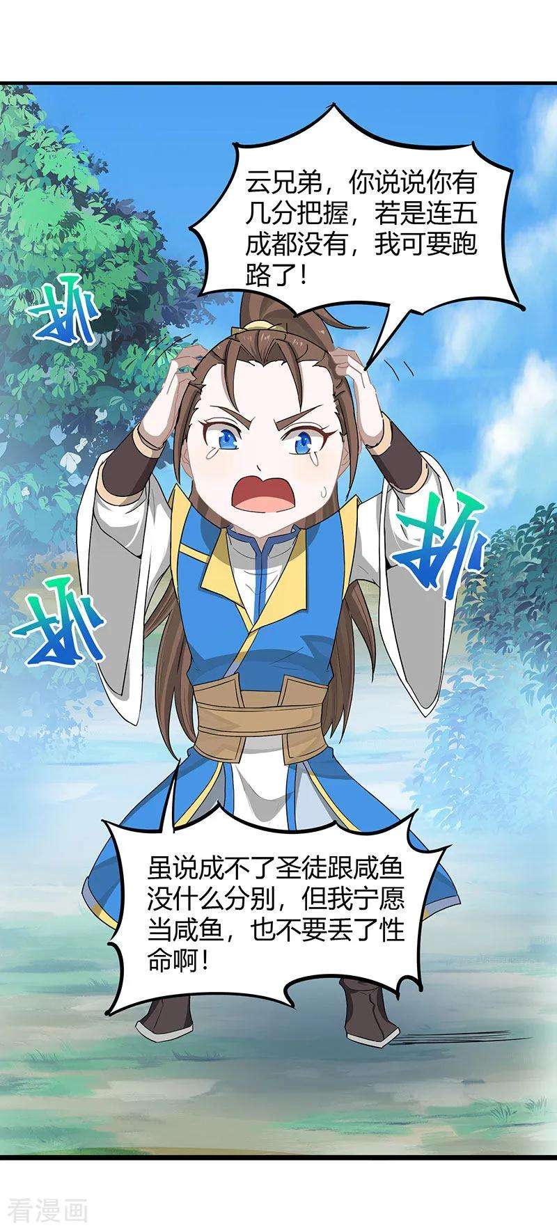 仙帝归来81话 琅琊山剿匪