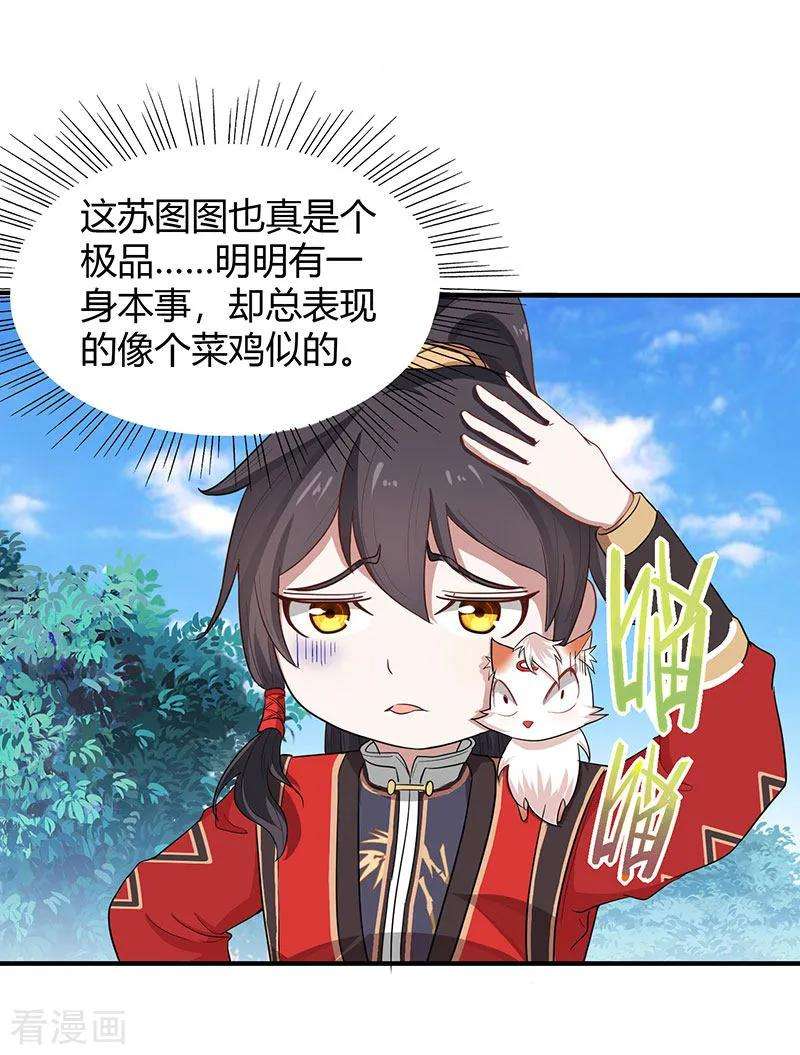 仙帝归来81话 琅琊山剿匪