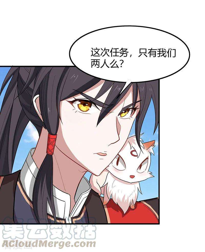 仙帝归来81话 琅琊山剿匪
