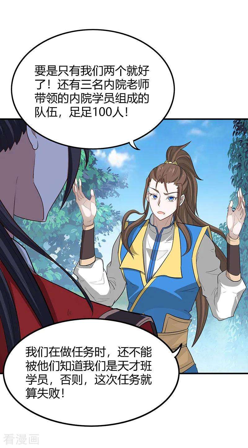 仙帝归来81话 琅琊山剿匪