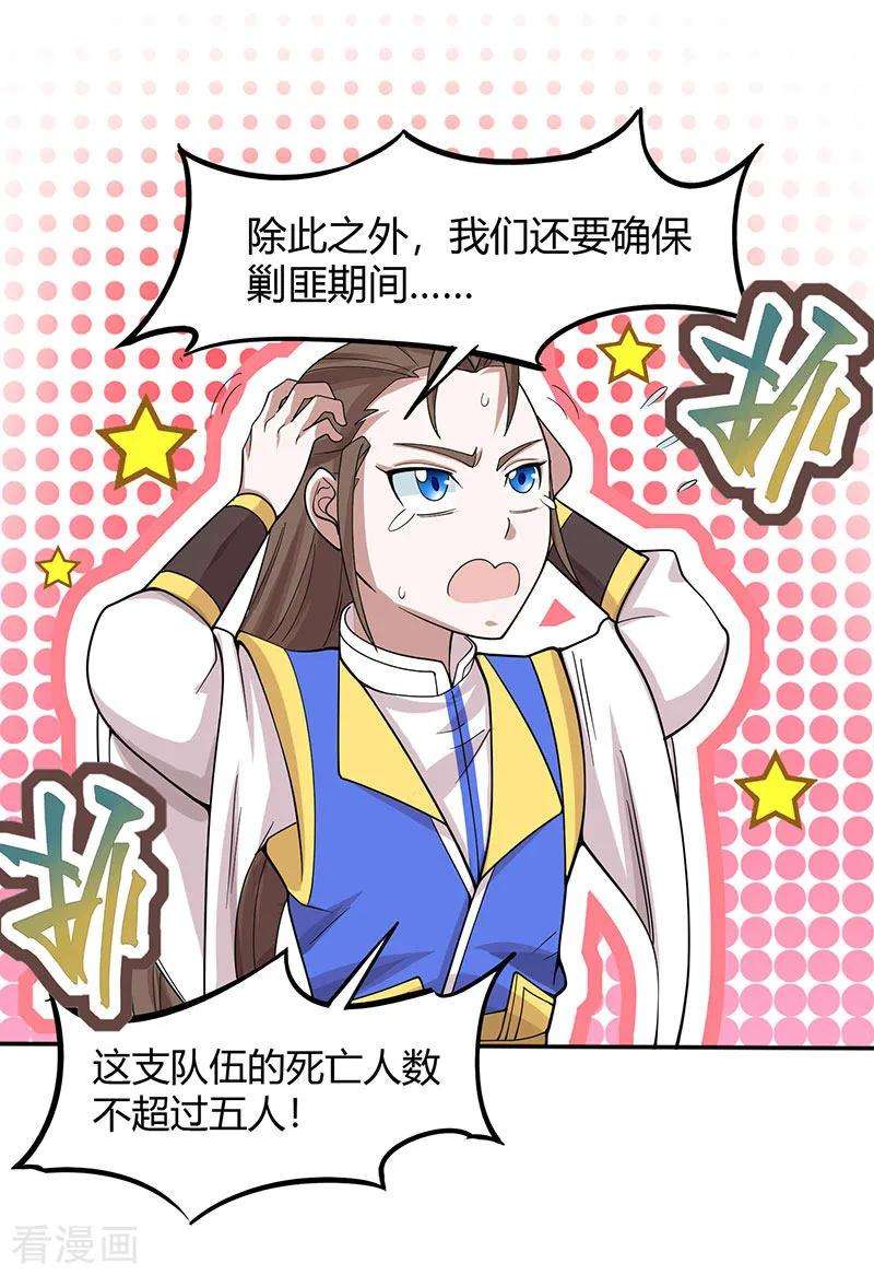 仙帝归来81话 琅琊山剿匪