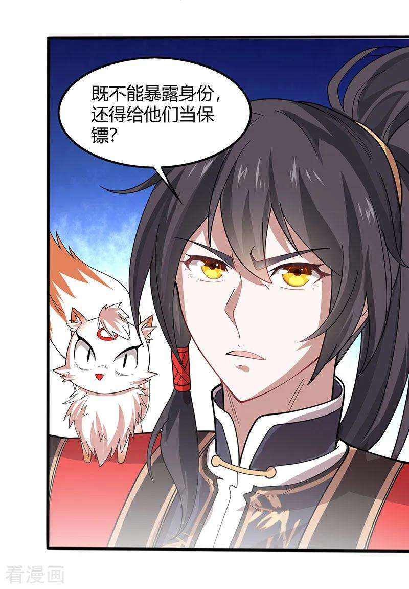 仙帝归来81话 琅琊山剿匪
