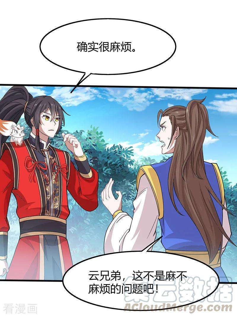 仙帝归来81话 琅琊山剿匪