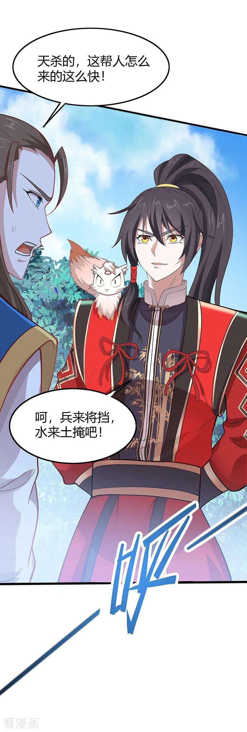 仙帝归来81话 琅琊山剿匪