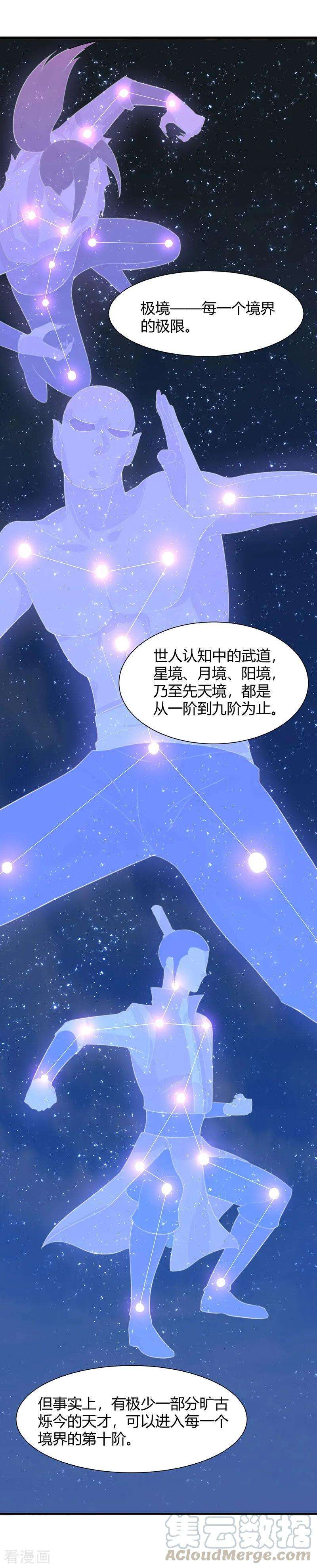 仙帝归来81话 琅琊山剿匪