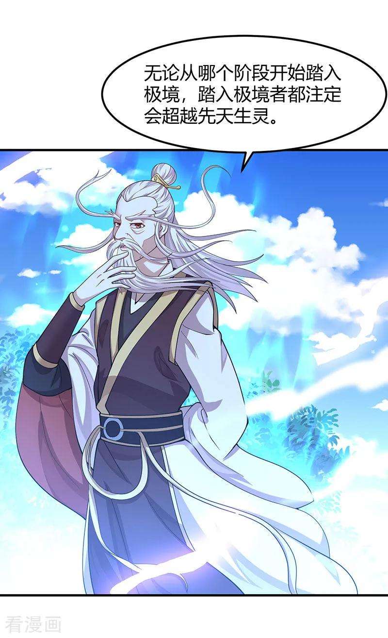 仙帝归来81话 琅琊山剿匪