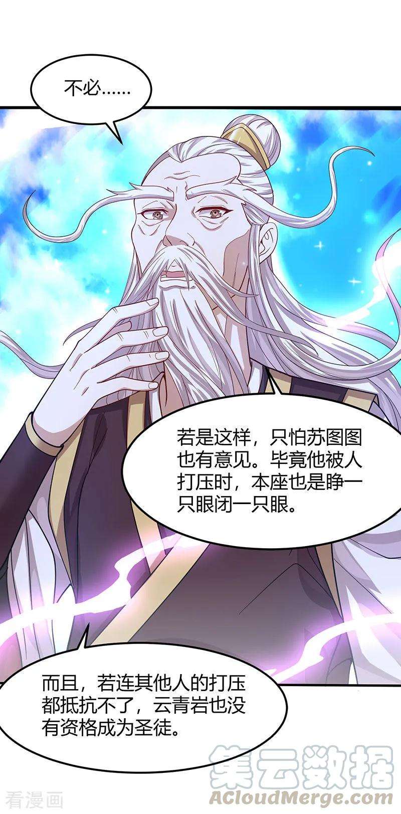 仙帝归来81话 琅琊山剿匪