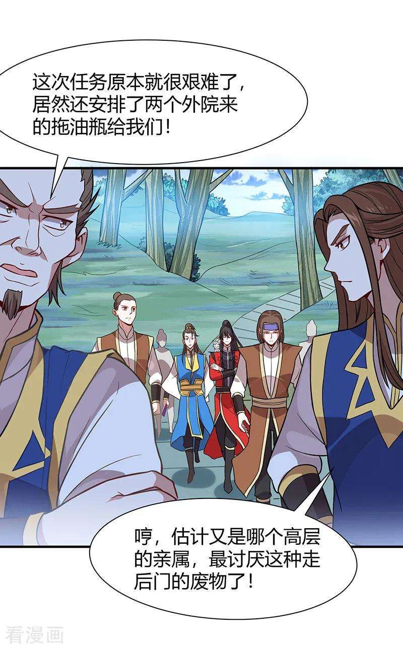 仙帝归来82话 故地重游
