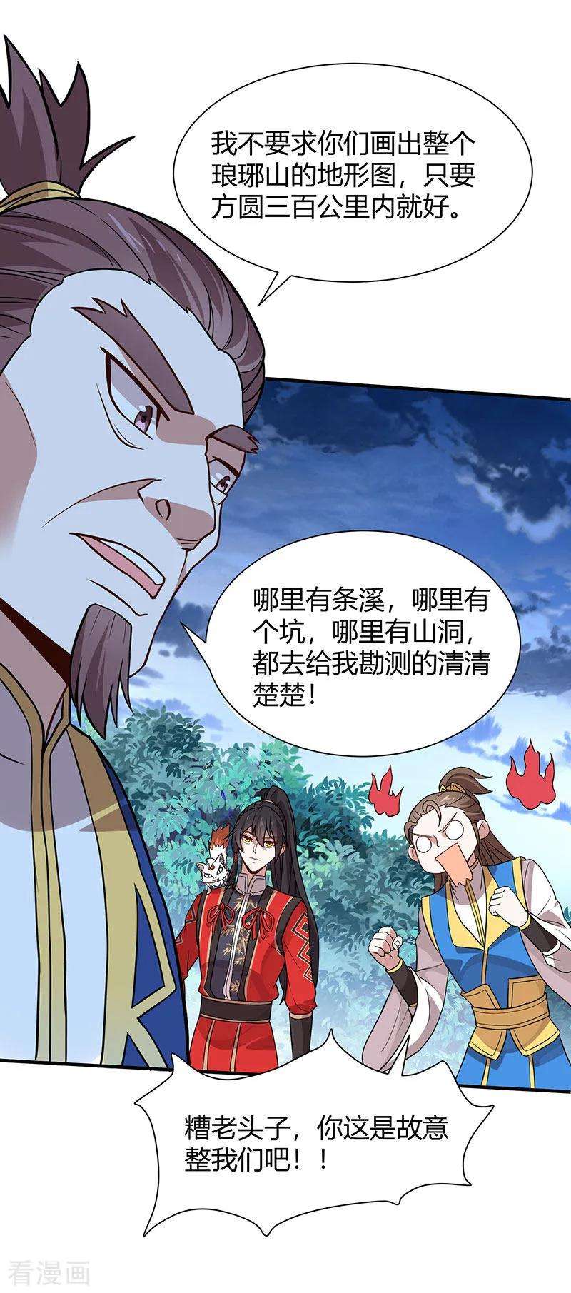 仙帝归来82话 故地重游