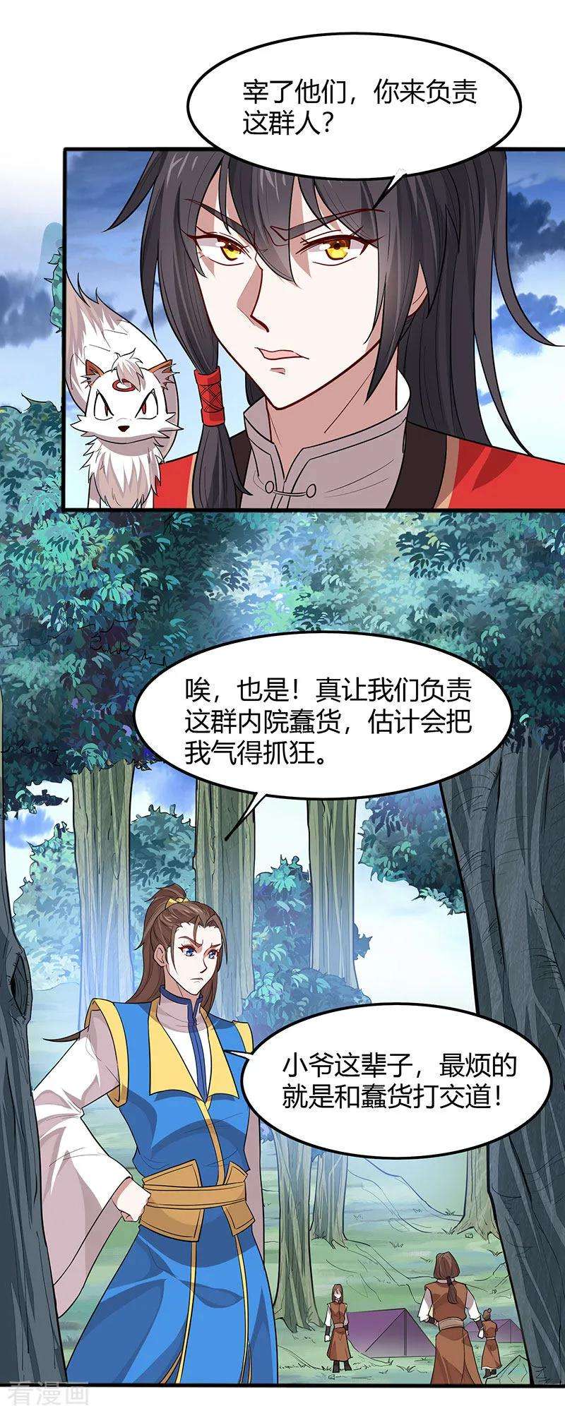 仙帝归来82话 故地重游