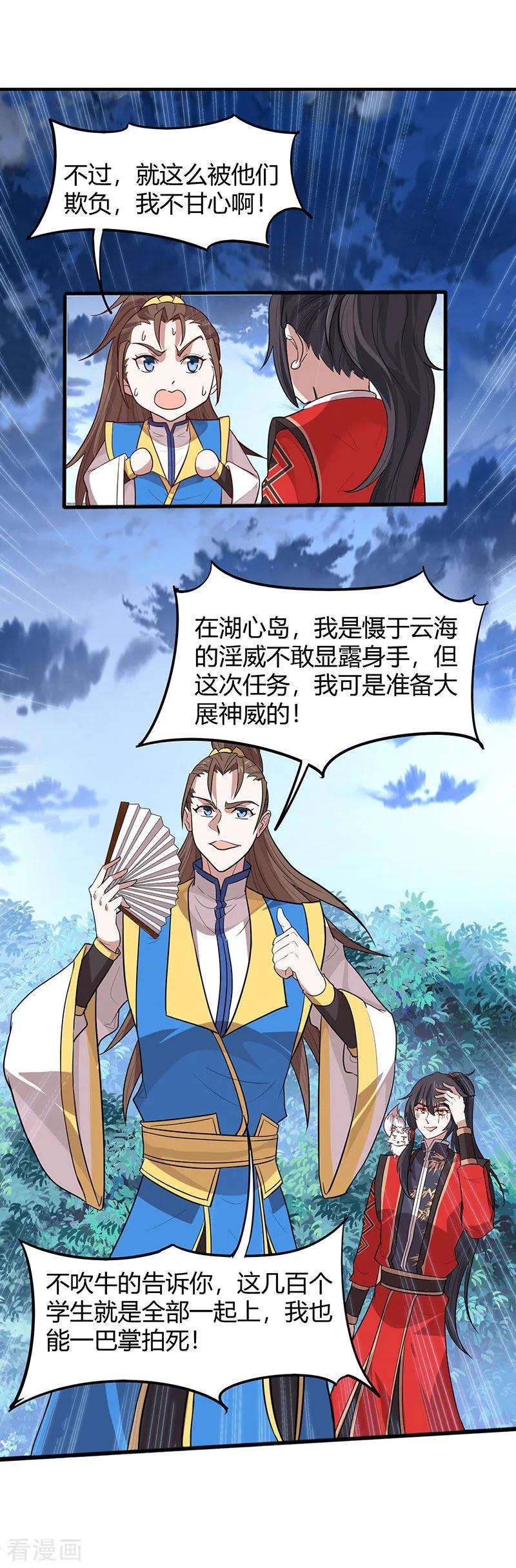 仙帝归来82话 故地重游