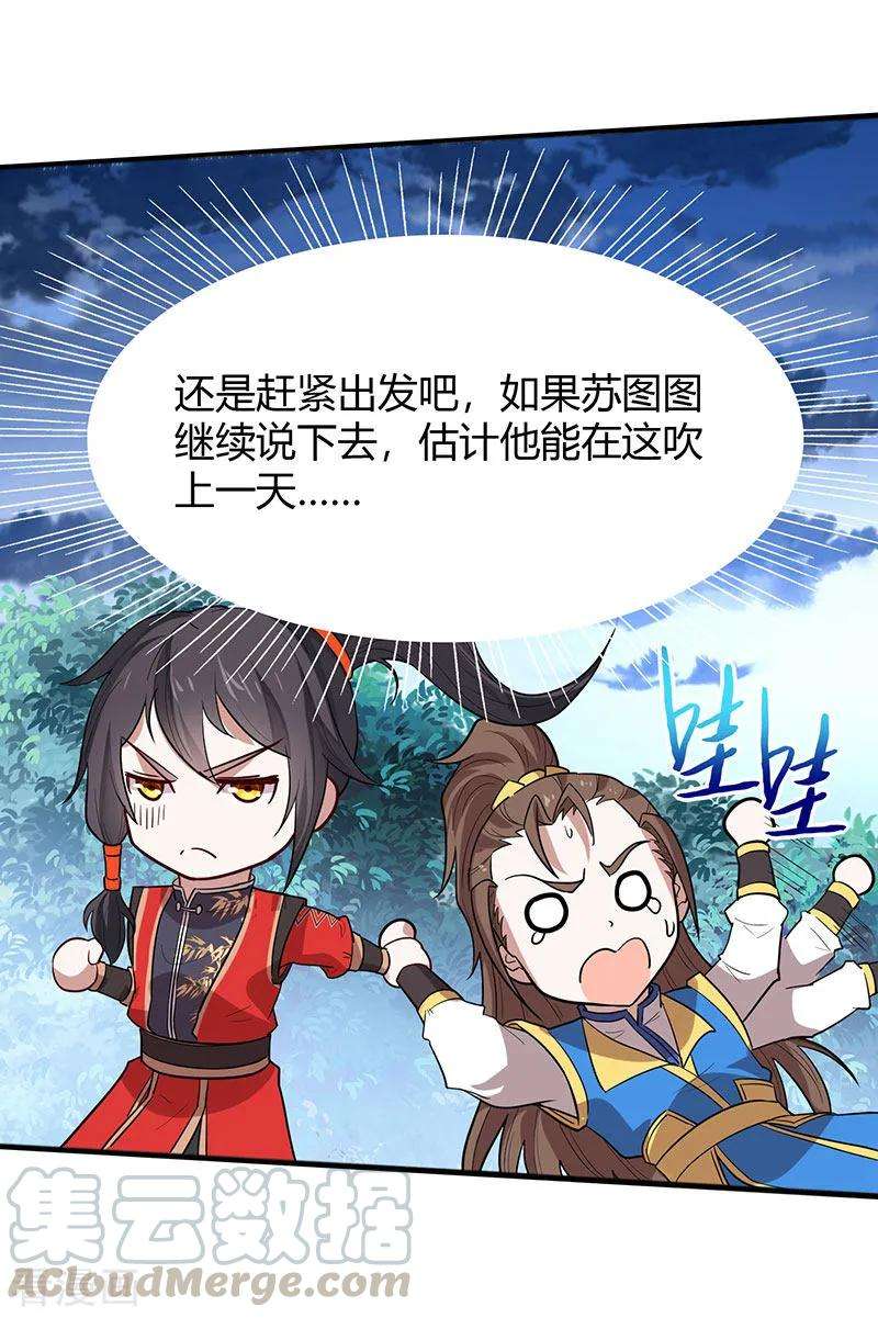 仙帝归来82话 故地重游