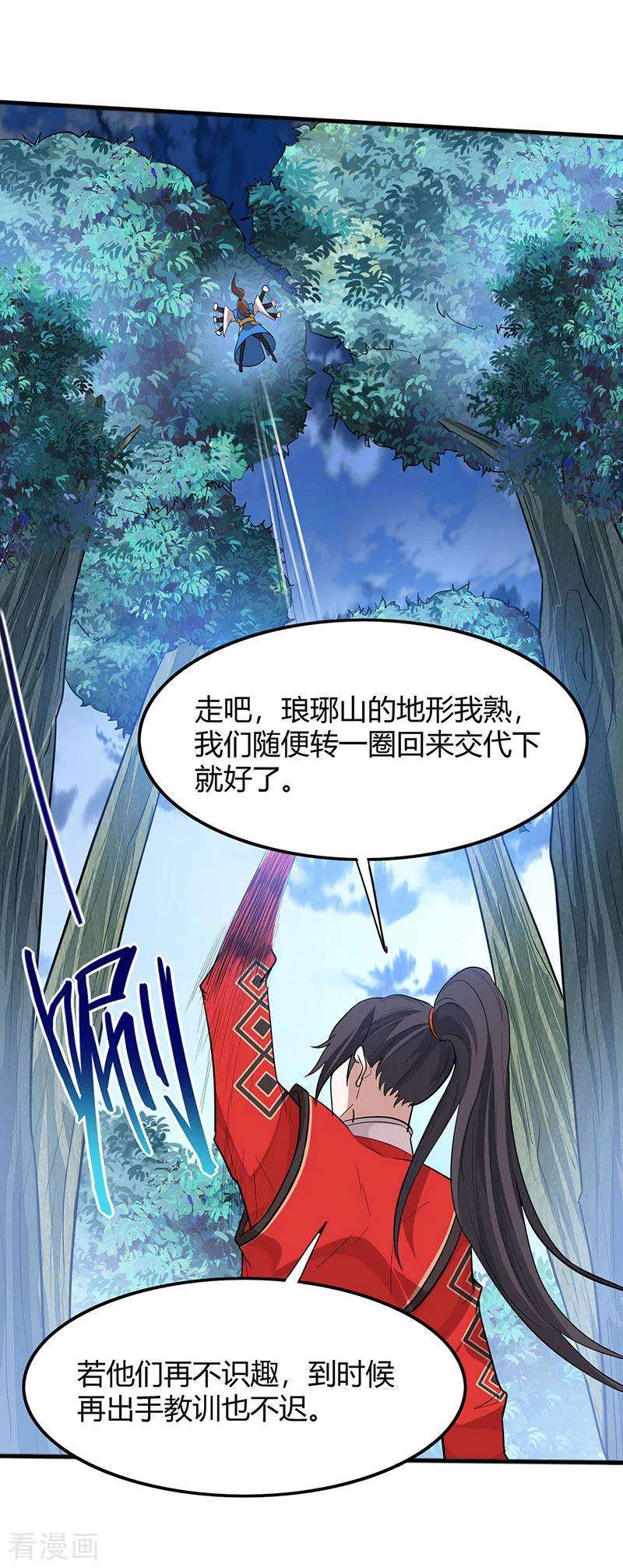 仙帝归来82话 故地重游