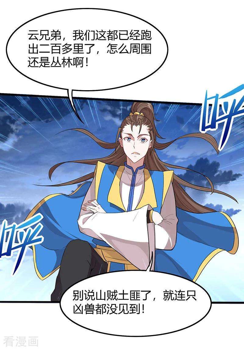 仙帝归来82话 故地重游