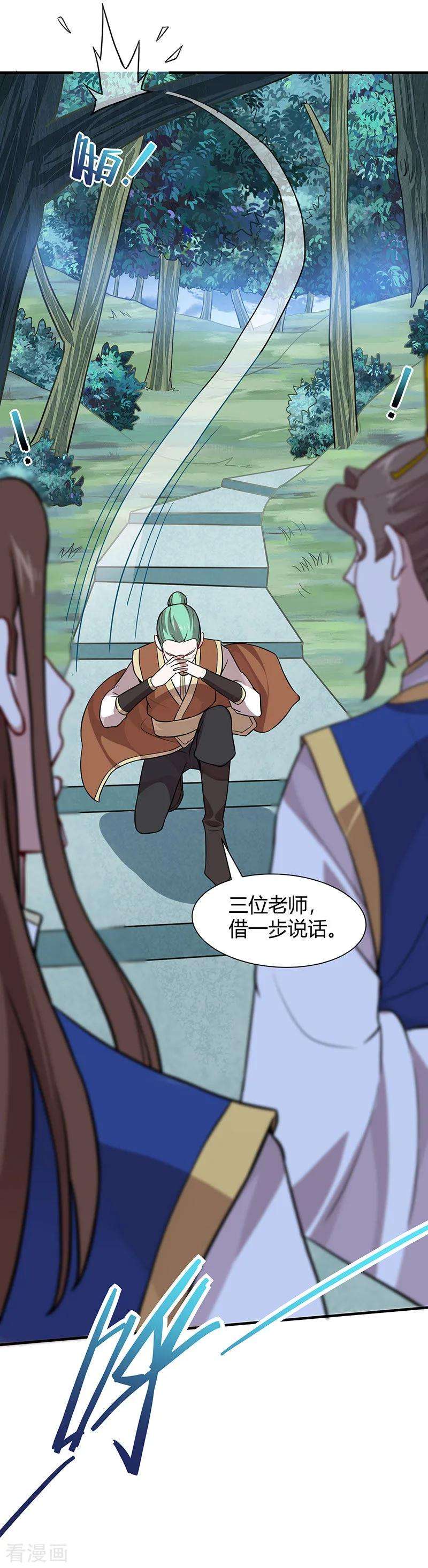 仙帝归来82话 故地重游