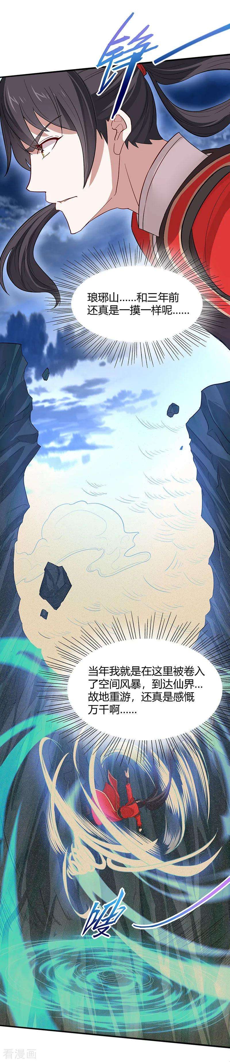 仙帝归来82话 故地重游