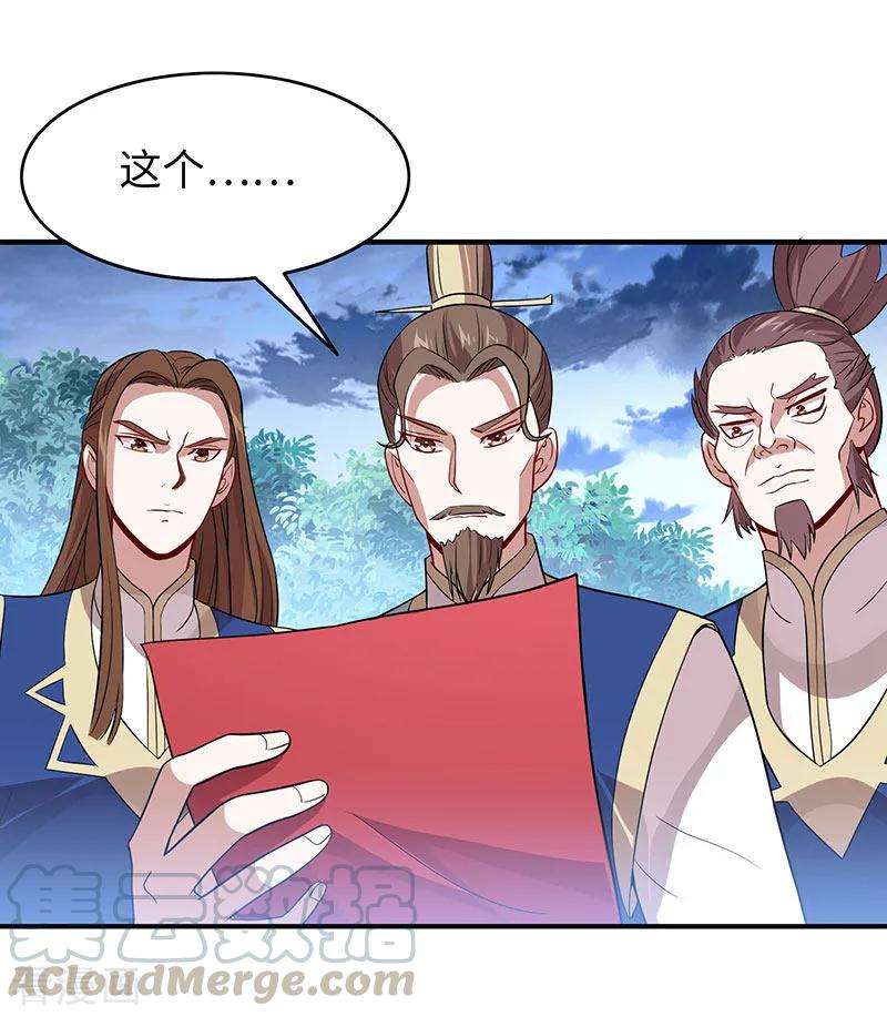 仙帝归来82话 故地重游