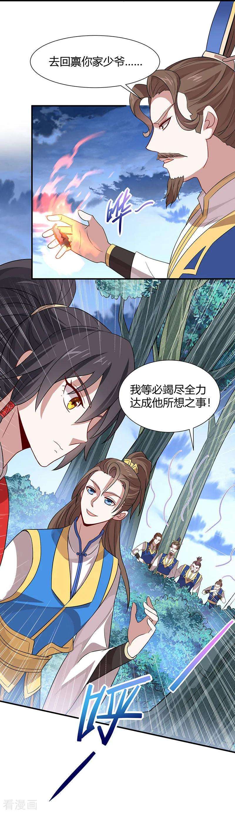 仙帝归来82话 故地重游