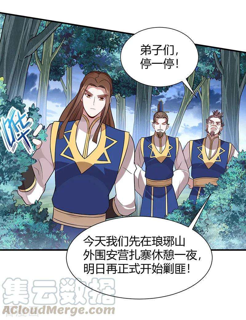 仙帝归来82话 故地重游