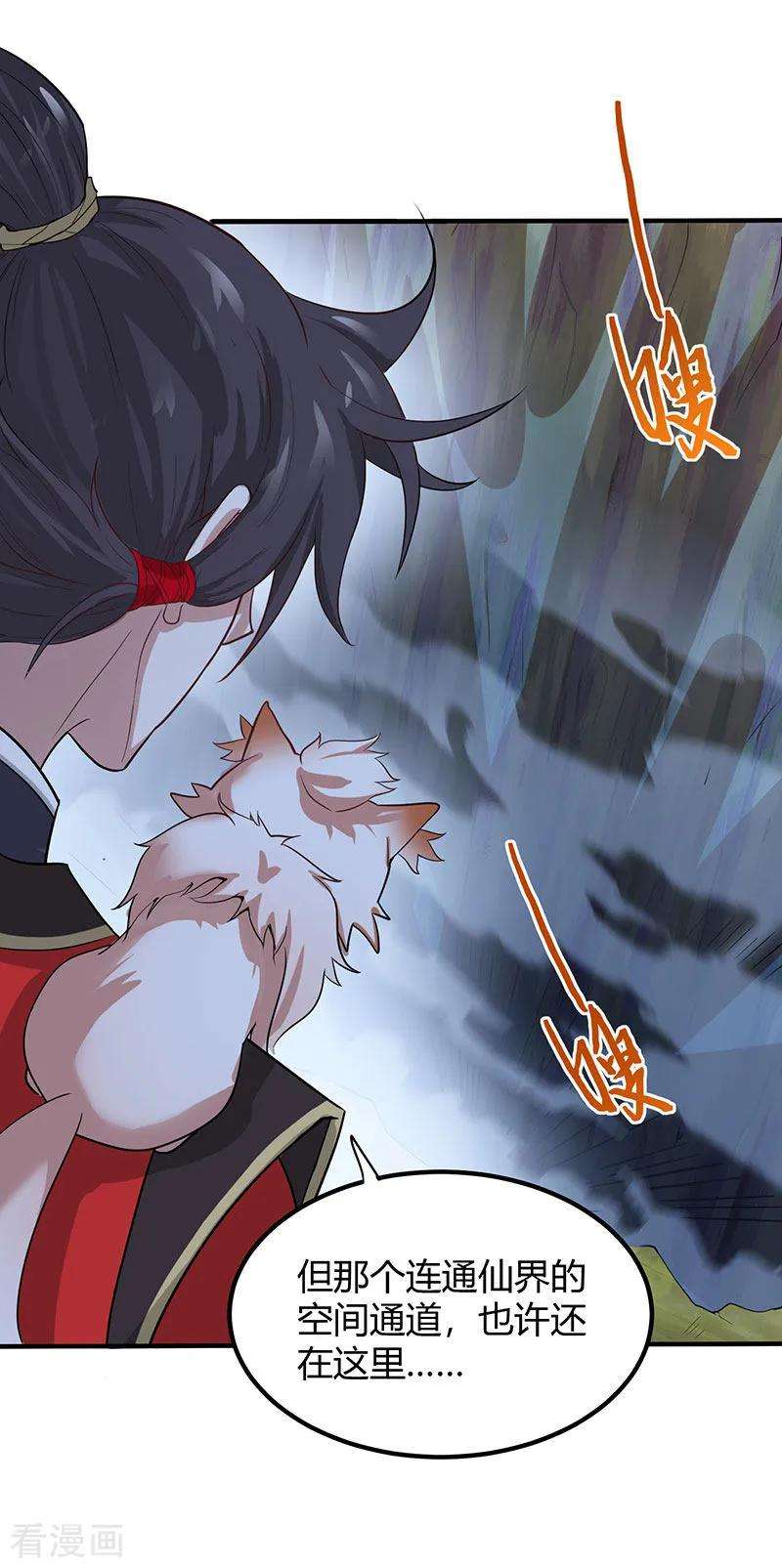 仙帝归来83话 葬神渊