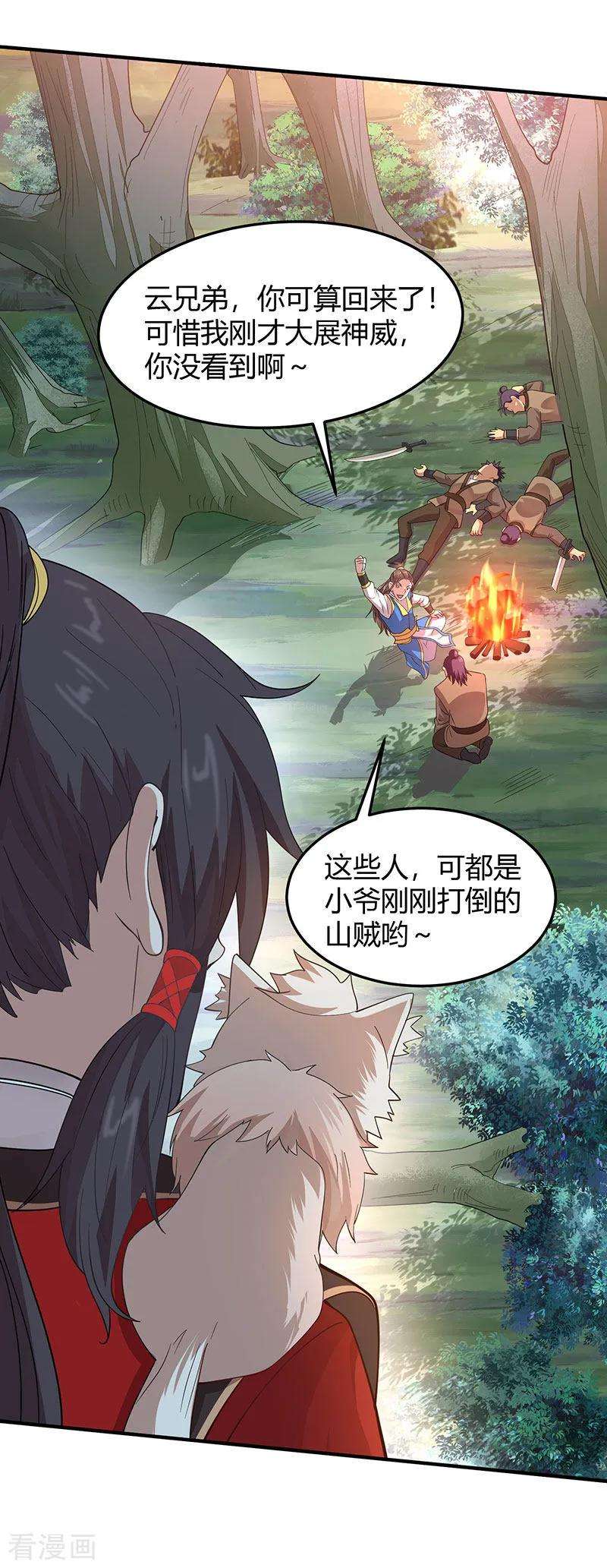 仙帝归来83话 葬神渊