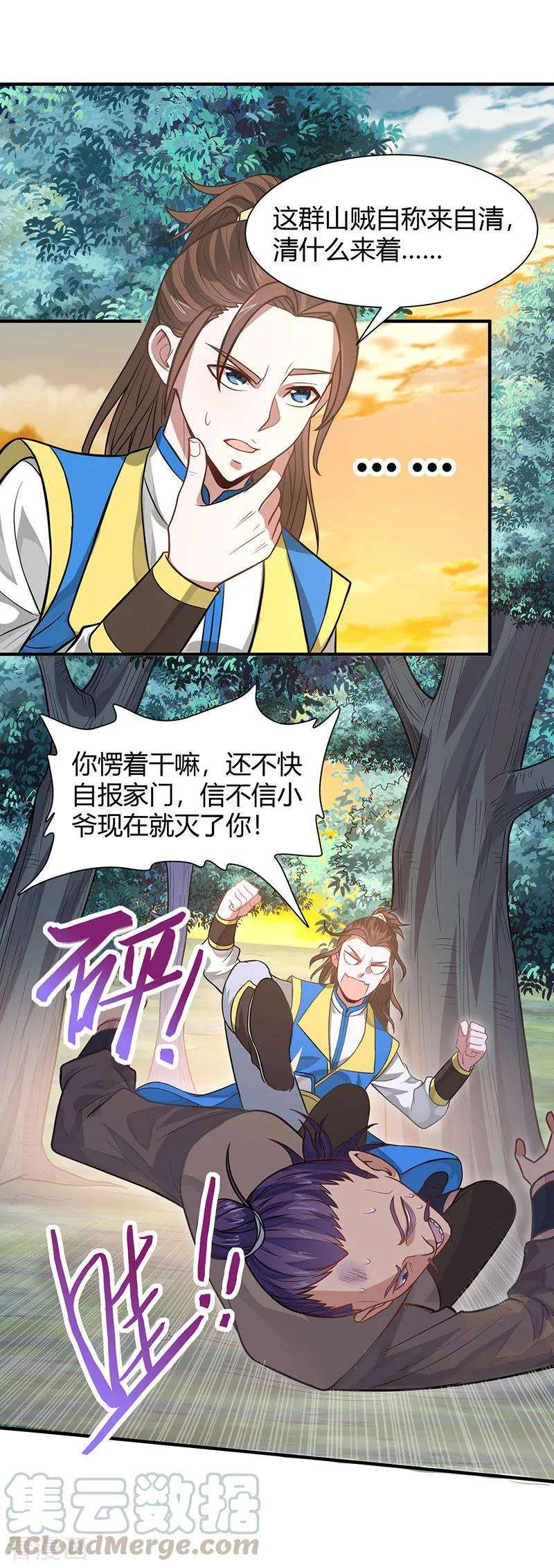 仙帝归来83话 葬神渊
