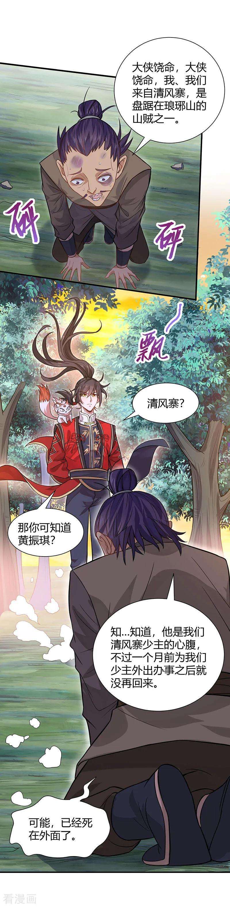 仙帝归来83话 葬神渊