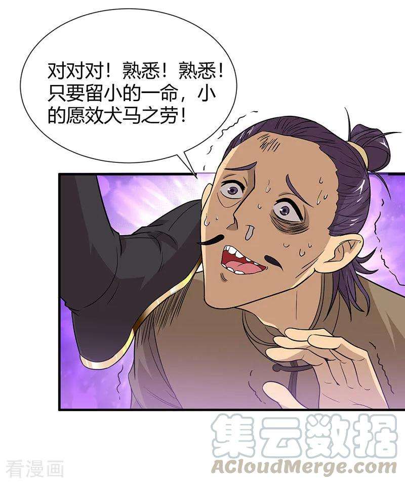 仙帝归来83话 葬神渊