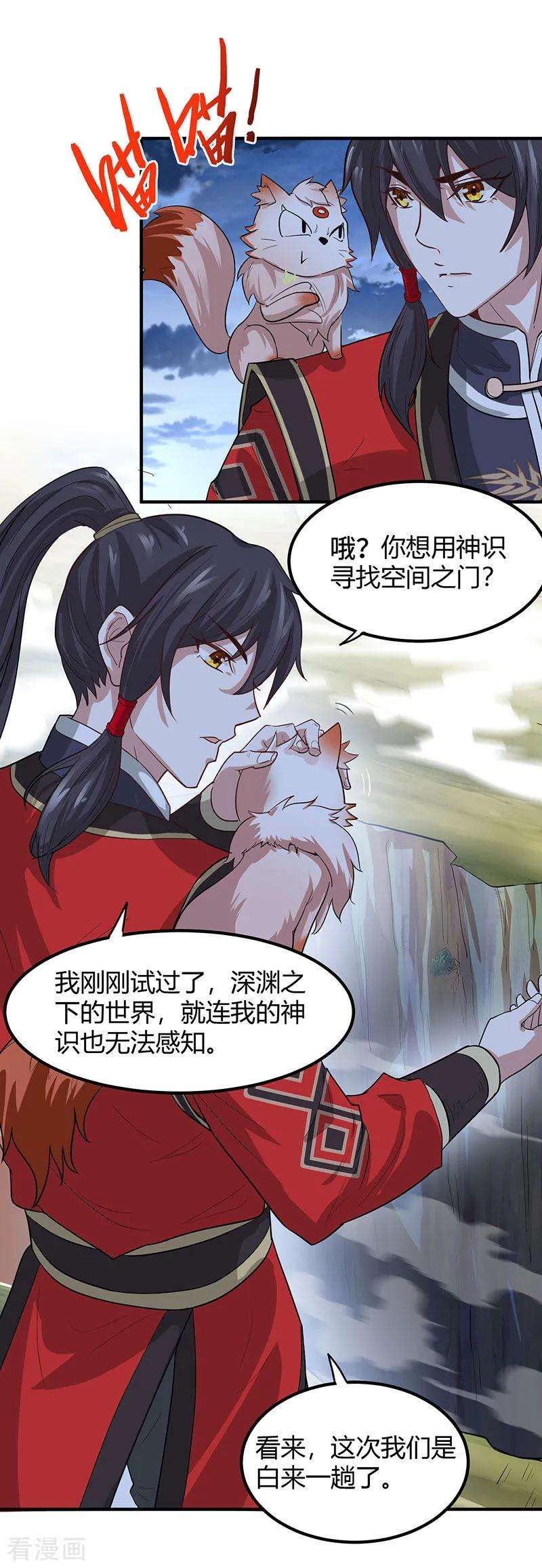 仙帝归来83话 葬神渊