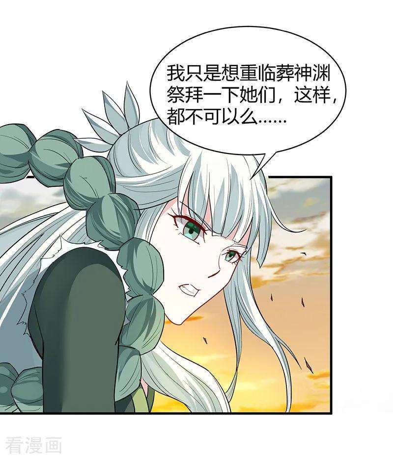 仙帝归来83话 葬神渊