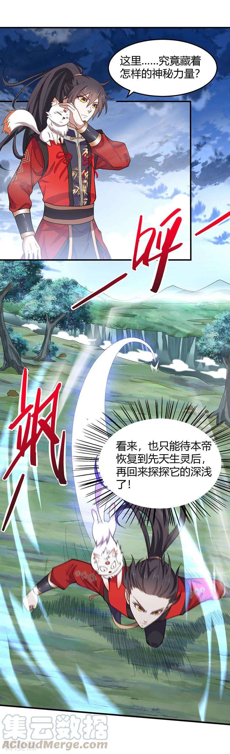 仙帝归来83话 葬神渊